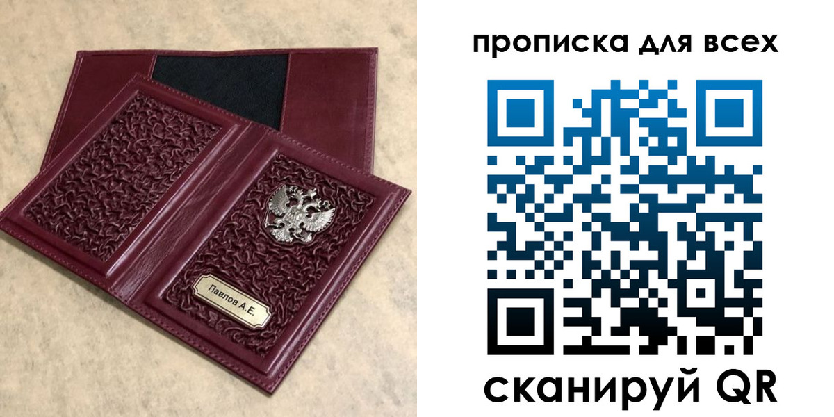прописка паспорт в Сафоново