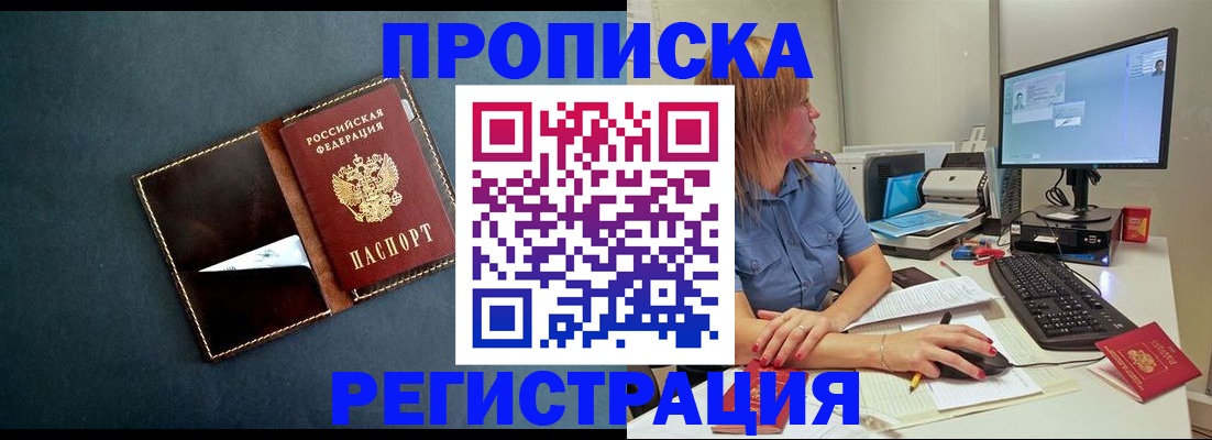 прописка в Сафоново