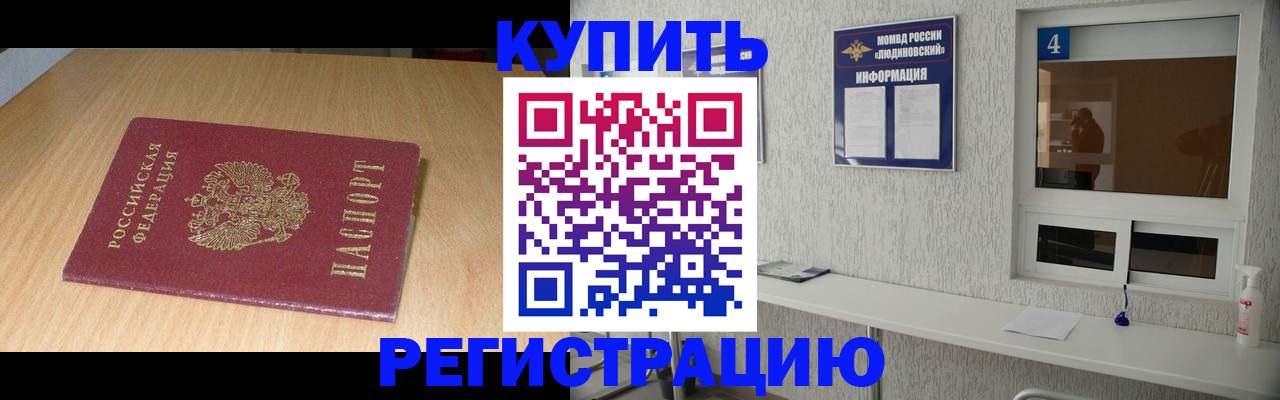 прописка ребенка в Сафоново