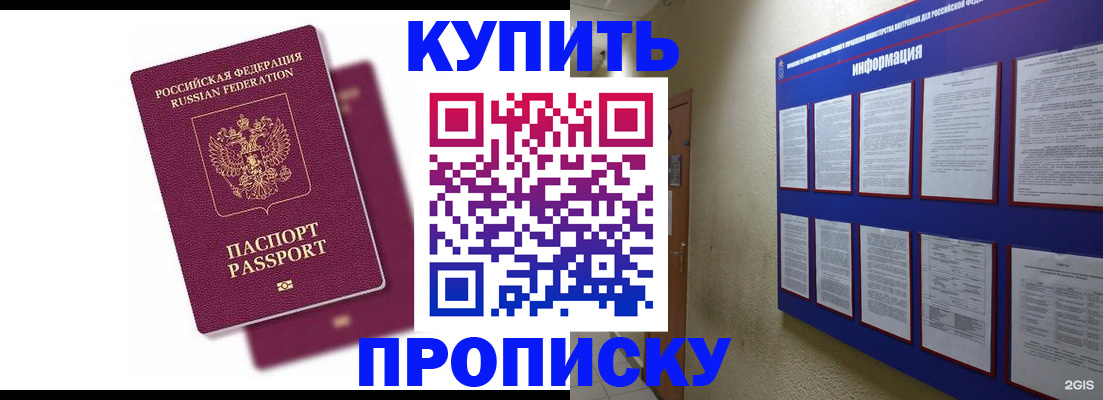 купить прописку в Сафоново