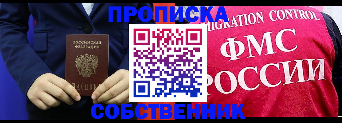 прописка в Сафоново